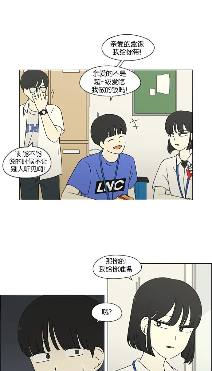 [第208话] 卡路里是美味的战斗力（2） 第15页
