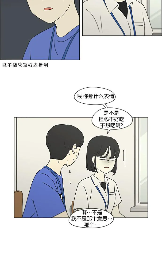 [第208话] 卡路里是美味的战斗力（2） 第16页