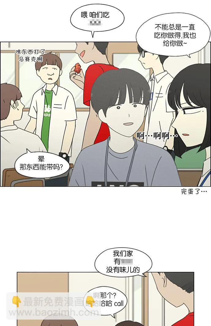 [第208话] 卡路里是美味的战斗力（2） 第17页