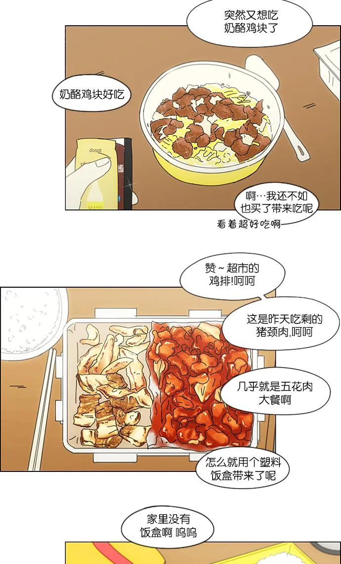 [第208话] 卡路里是美味的战斗力（2） 第20页