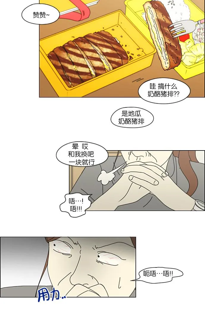 [第208话] 卡路里是美味的战斗力（2） 第21页