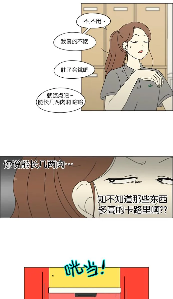 [第208话] 卡路里是美味的战斗力（2） 第23页