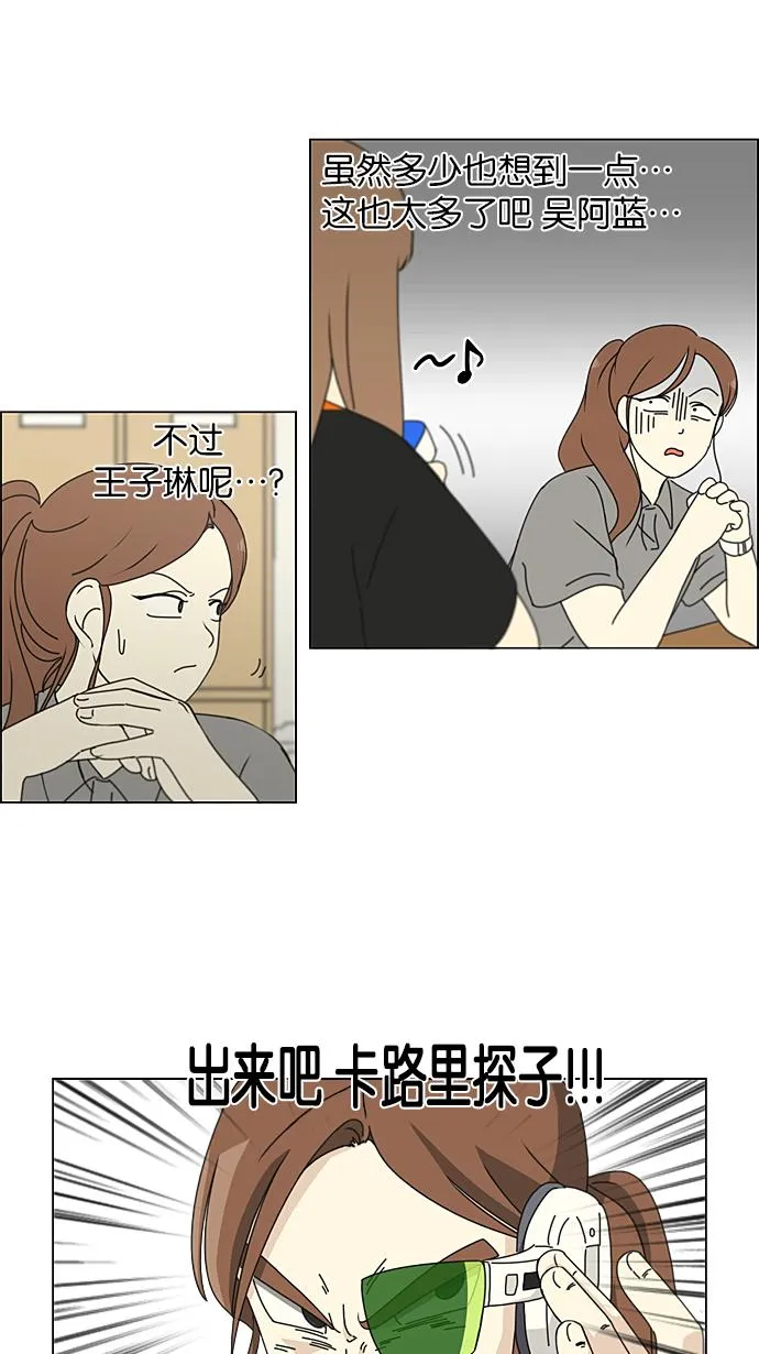 [第208话] 卡路里是美味的战斗力（2） 第25页
