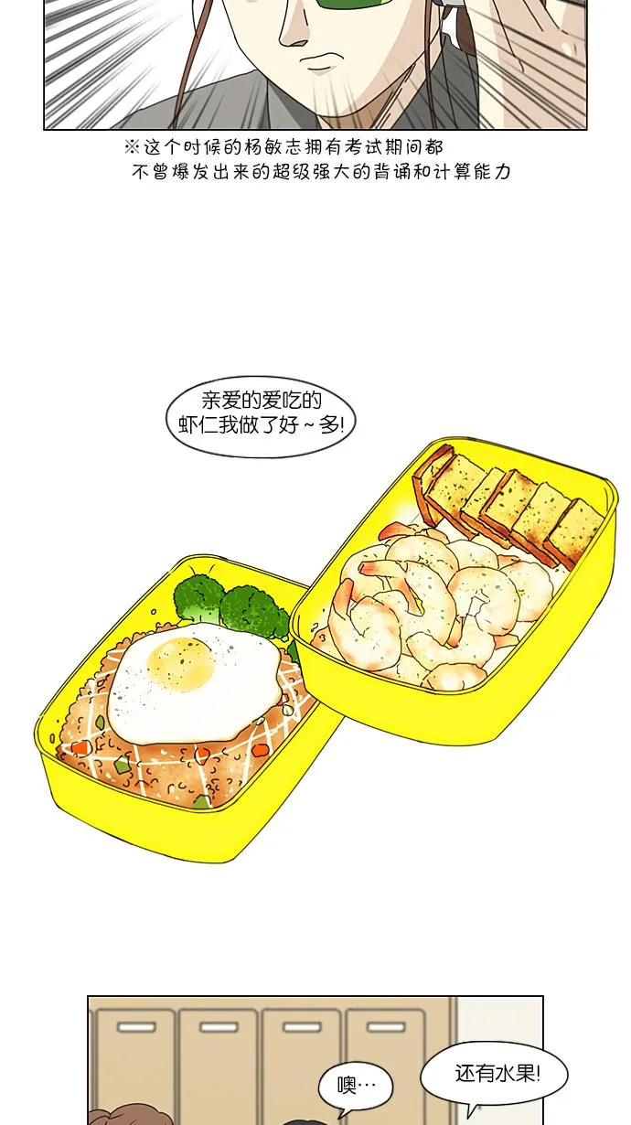 [第208话] 卡路里是美味的战斗力（2） 第26页