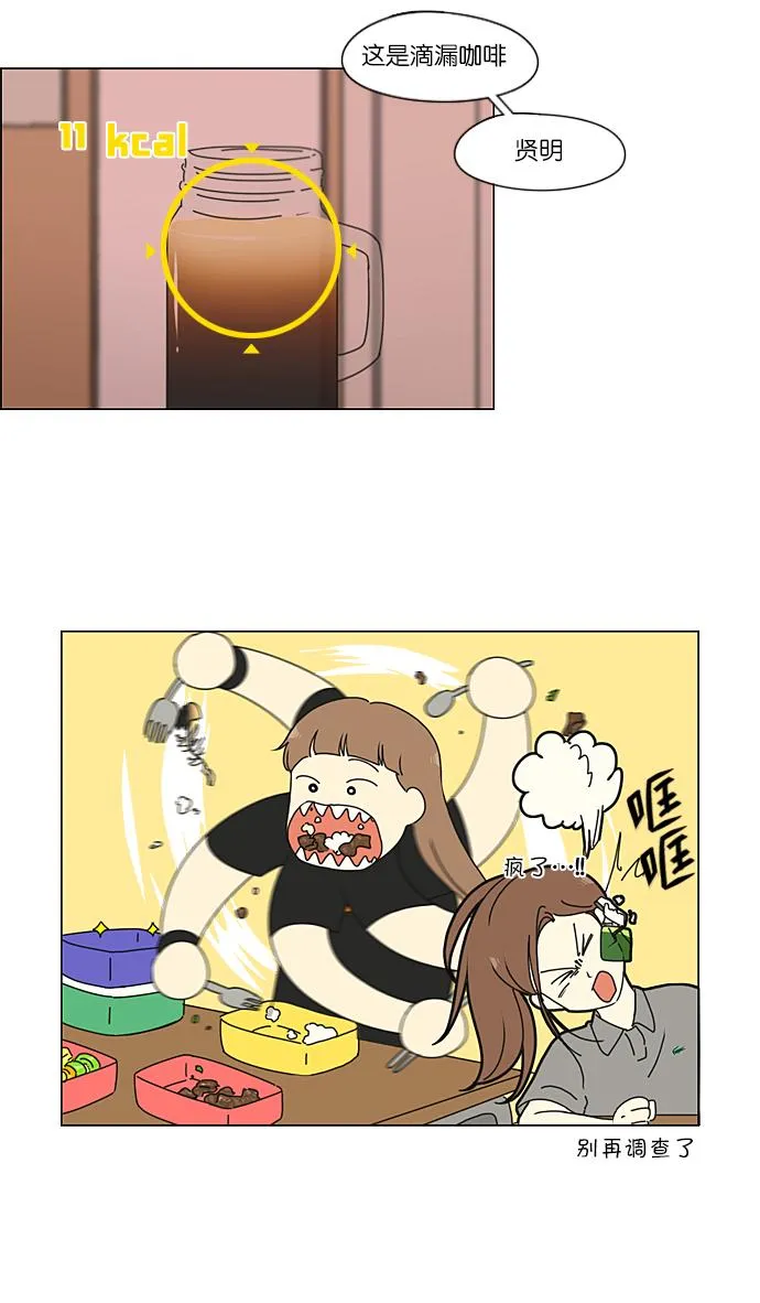 [第208话] 卡路里是美味的战斗力（2） 第31页
