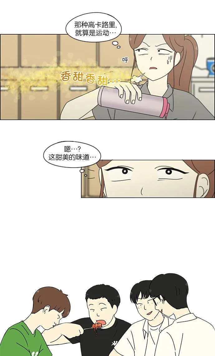 [第208话] 卡路里是美味的战斗力（2） 第32页