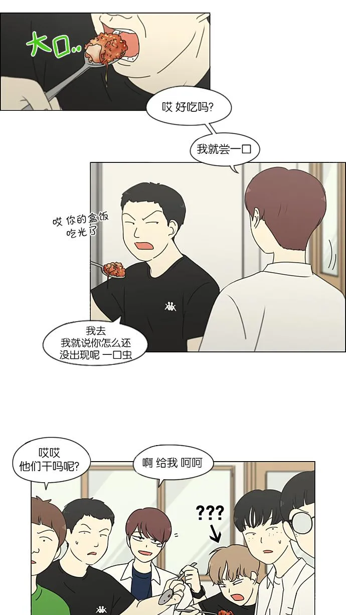 [第208话] 卡路里是美味的战斗力（2） 第34页