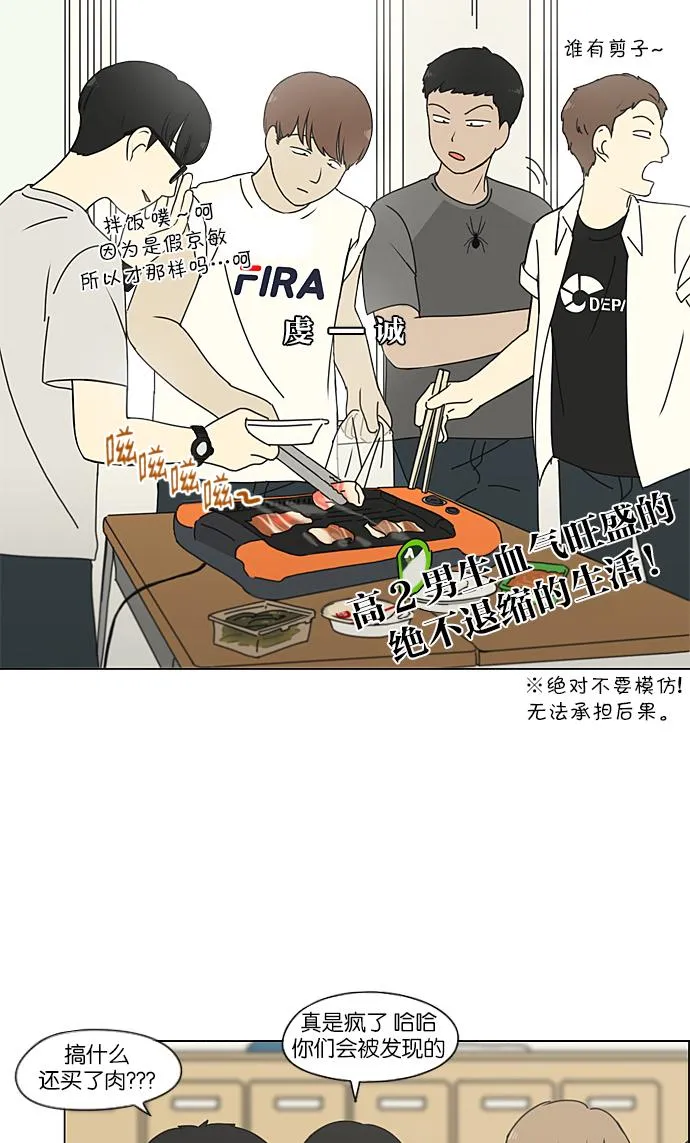 [第208话] 卡路里是美味的战斗力（2） 第36页