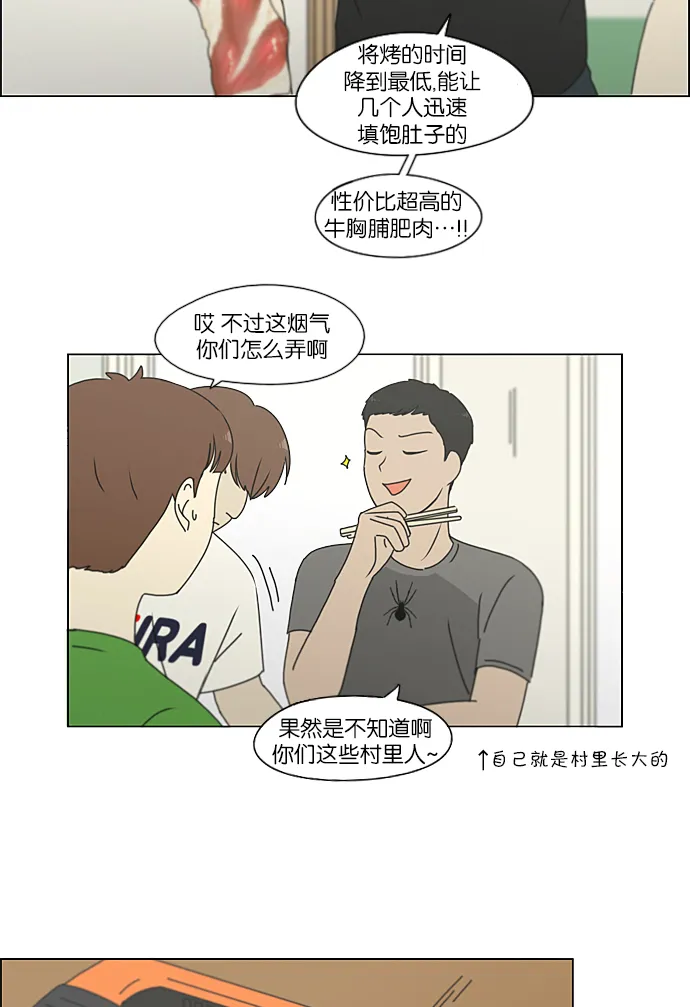 [第208话] 卡路里是美味的战斗力（2） 第38页