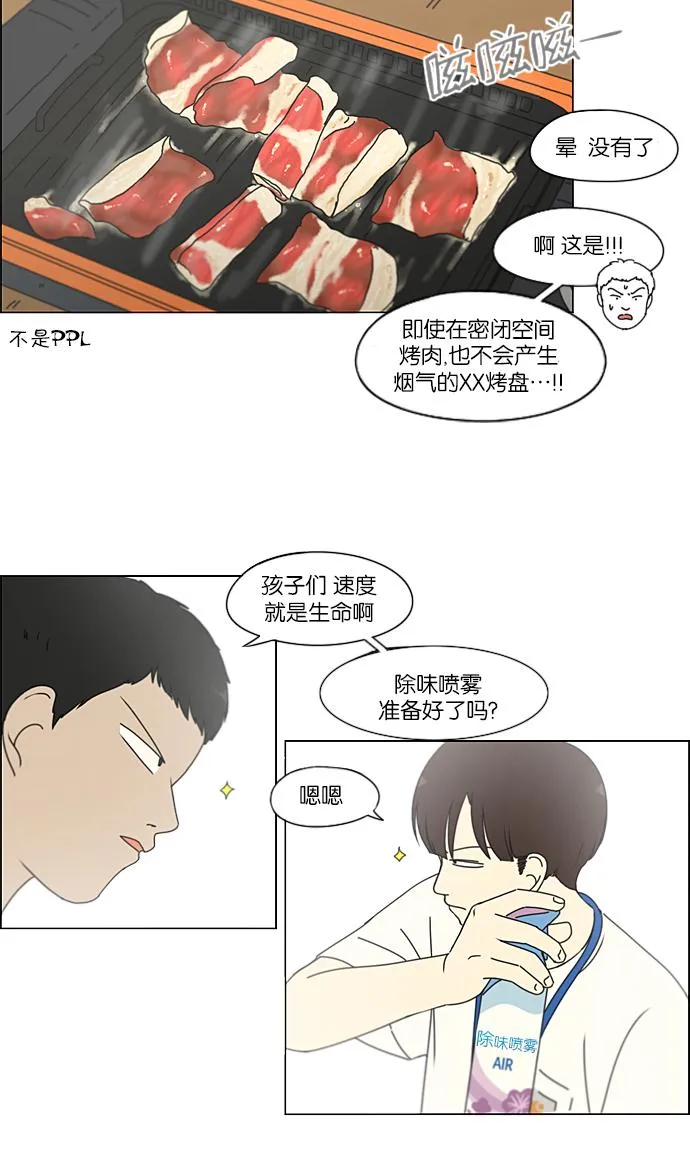 [第208话] 卡路里是美味的战斗力（2） 第39页