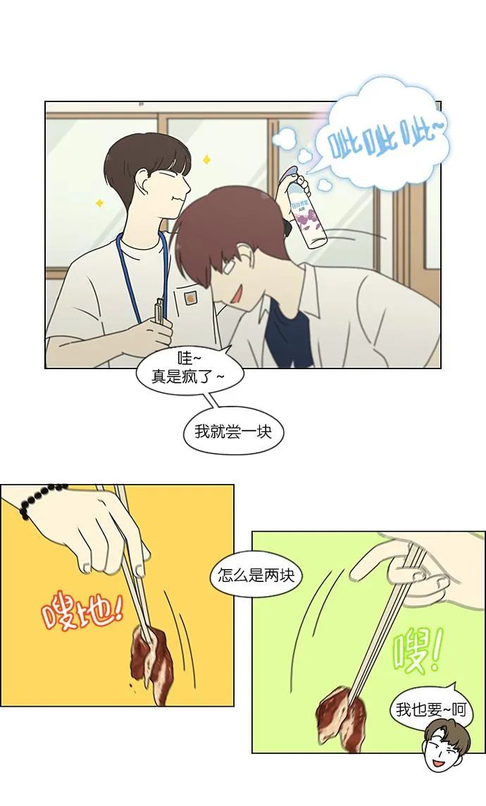 [第208话] 卡路里是美味的战斗力（2） 第40页