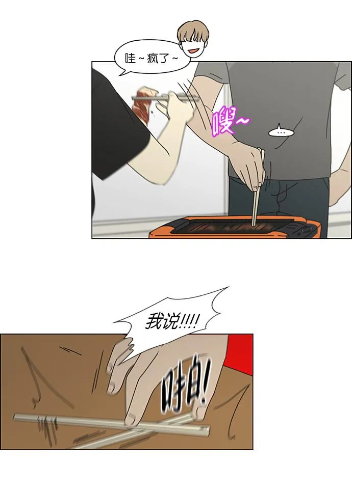 [第208话] 卡路里是美味的战斗力（2） 第41页