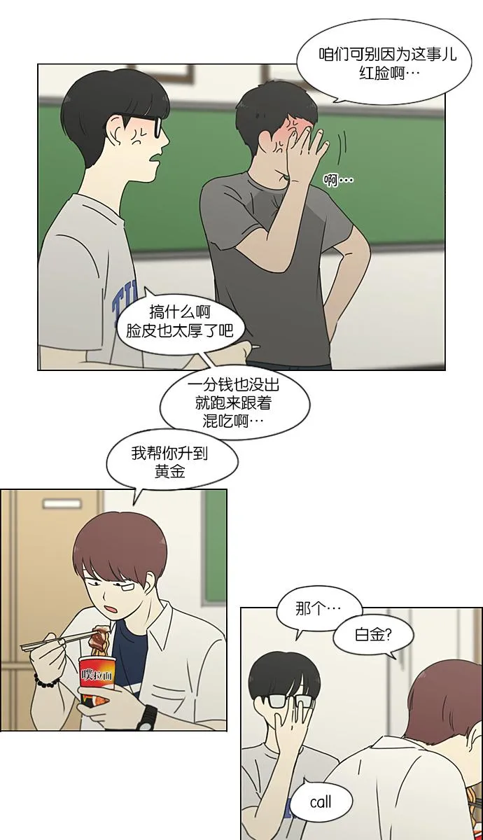[第208话] 卡路里是美味的战斗力（2） 第42页