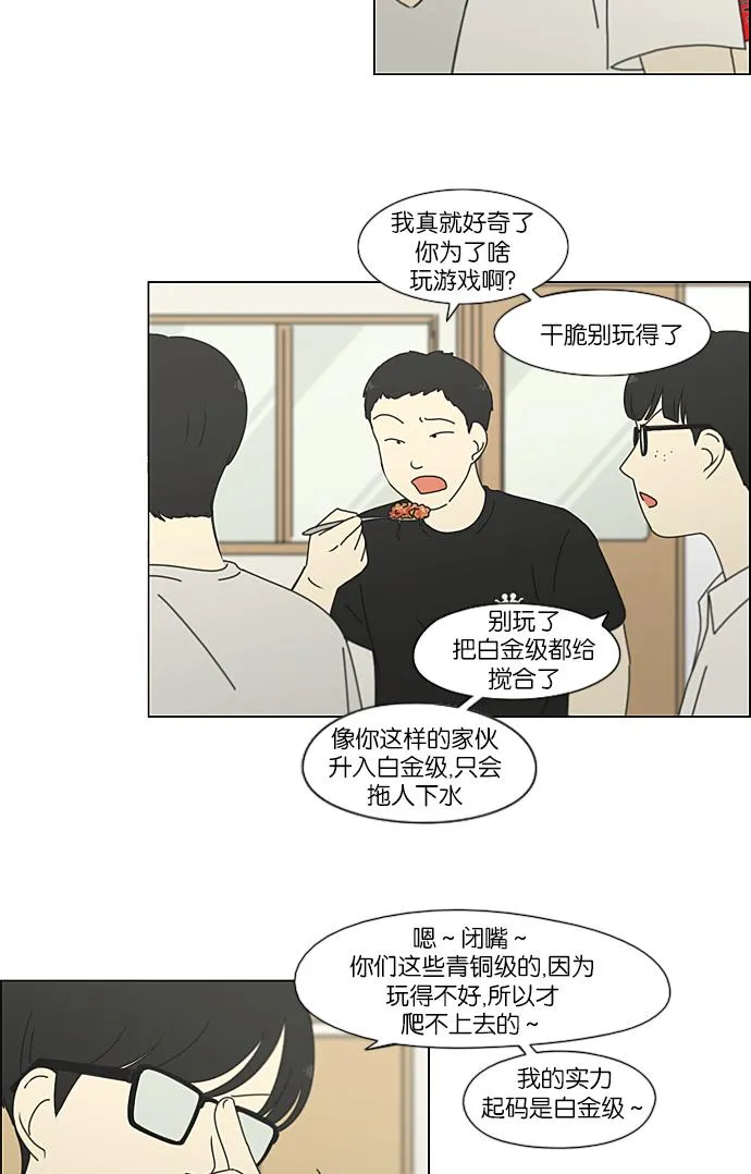 [第208话] 卡路里是美味的战斗力（2） 第43页