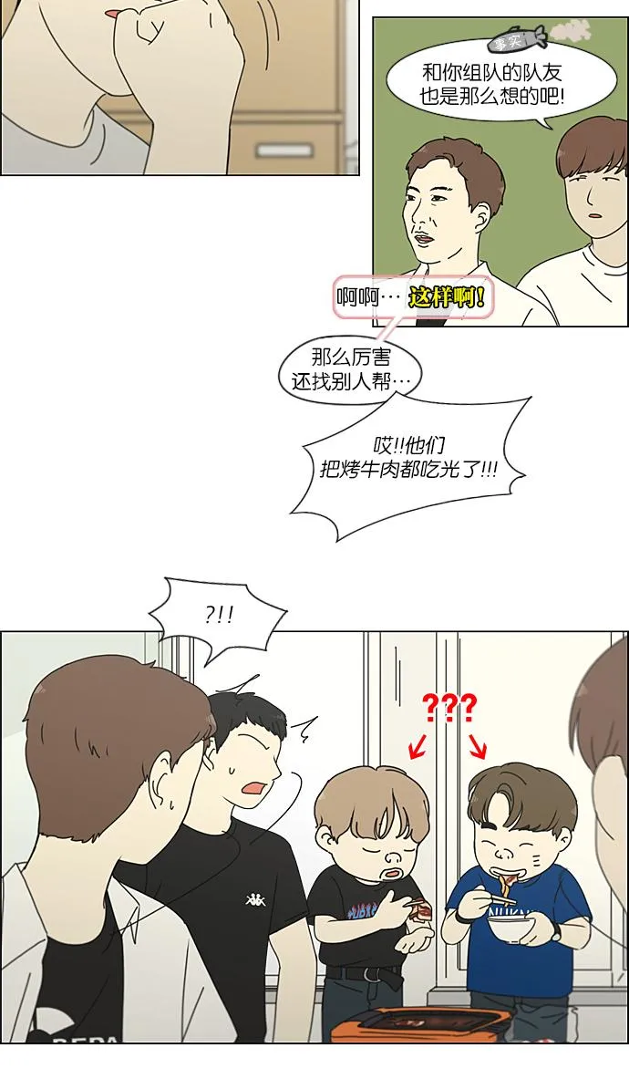 [第208话] 卡路里是美味的战斗力（2） 第44页