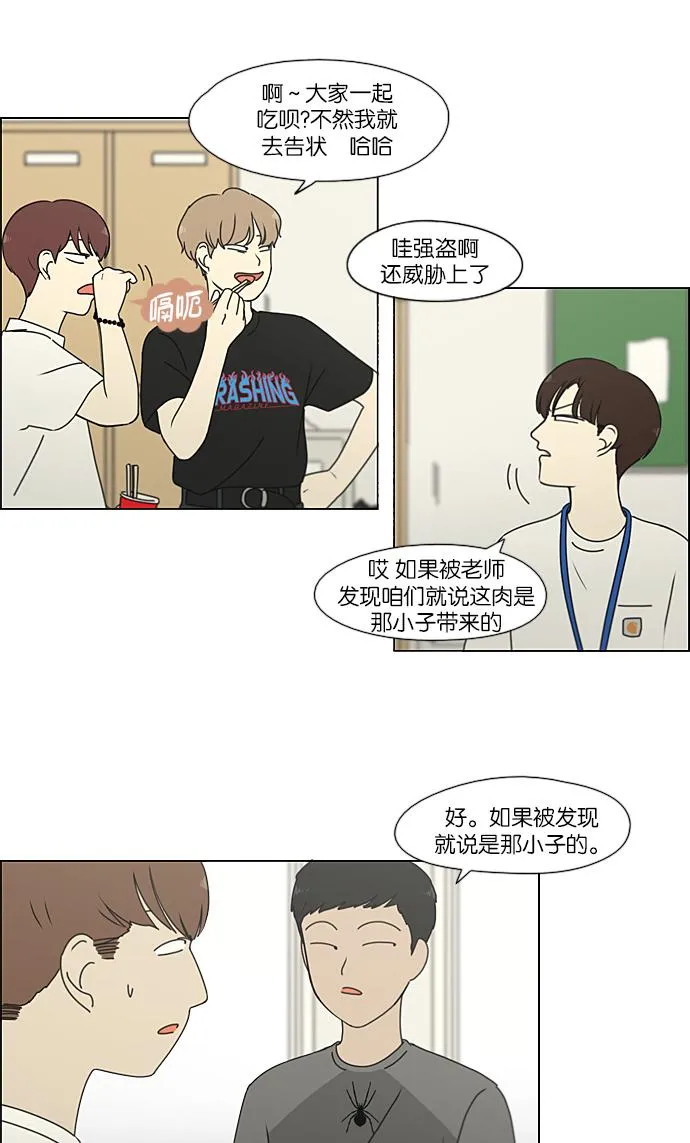 [第208话] 卡路里是美味的战斗力（2） 第46页