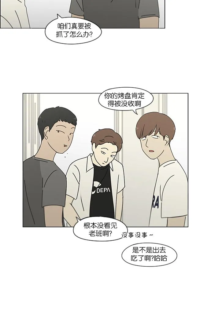 [第208话] 卡路里是美味的战斗力（2） 第47页