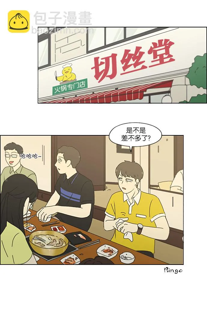 [第208话] 卡路里是美味的战斗力（2） 第48页