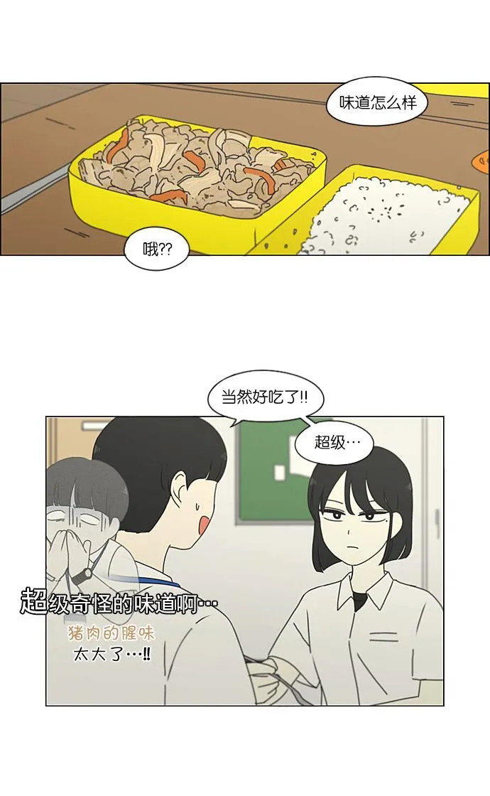 [第208话] 卡路里是美味的战斗力（2） 第49页