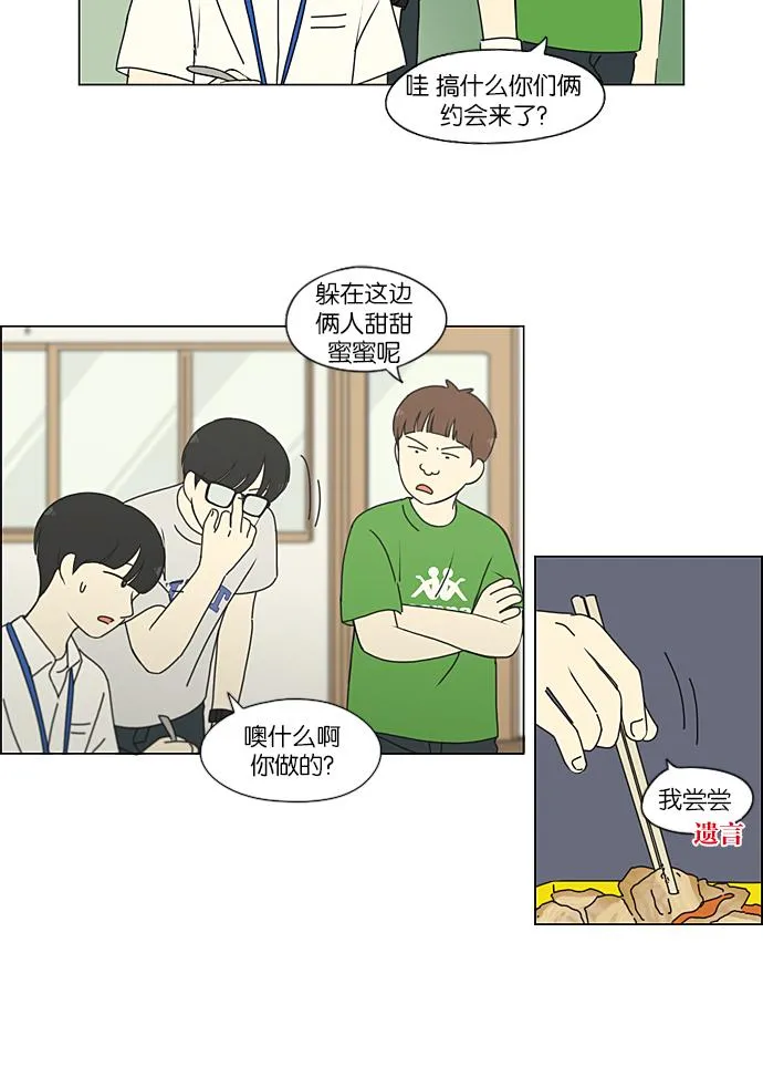 [第208话] 卡路里是美味的战斗力（2） 第51页