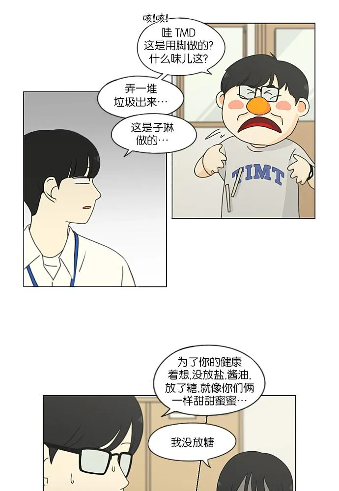 [第208话] 卡路里是美味的战斗力（2） 第52页