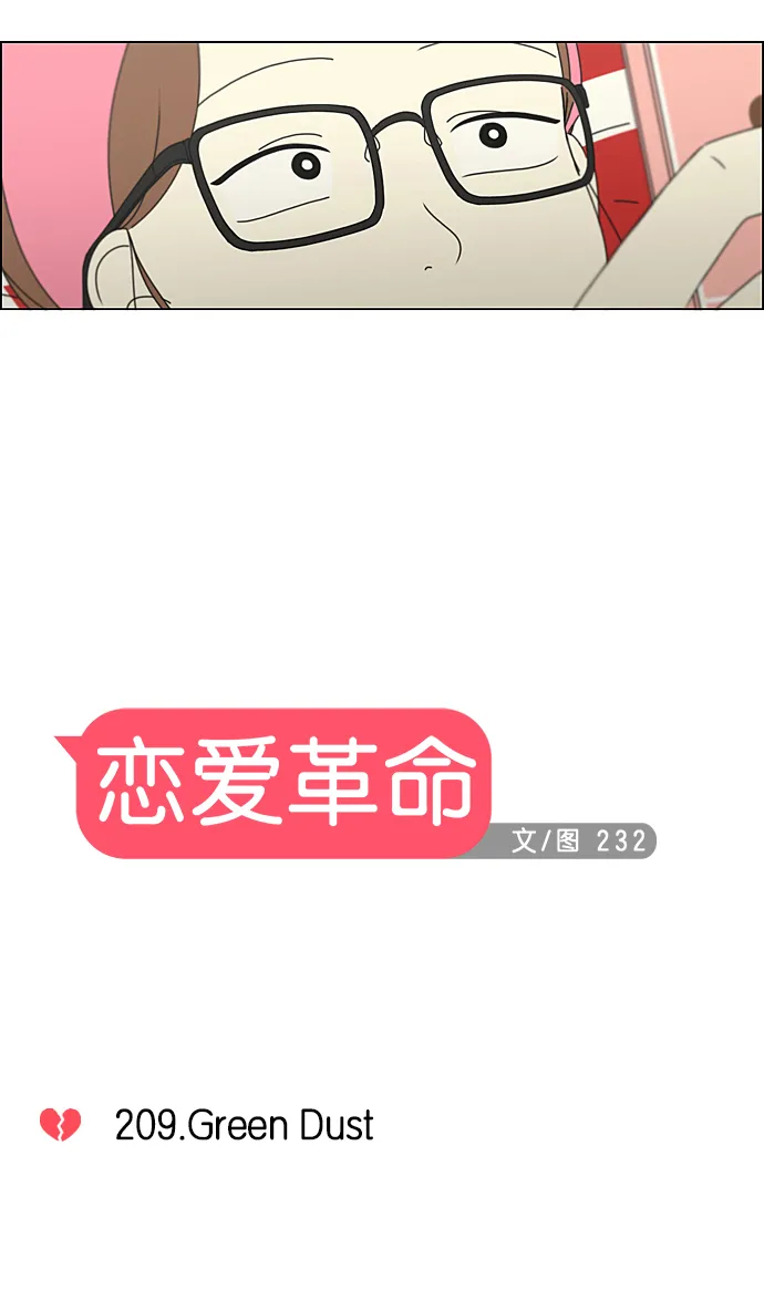 [第209话] Green Dust 第14页