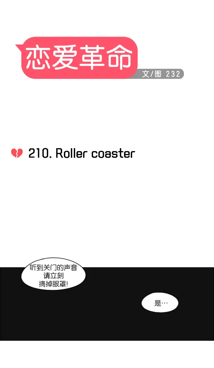 [第210话] Roller coaster 第10页