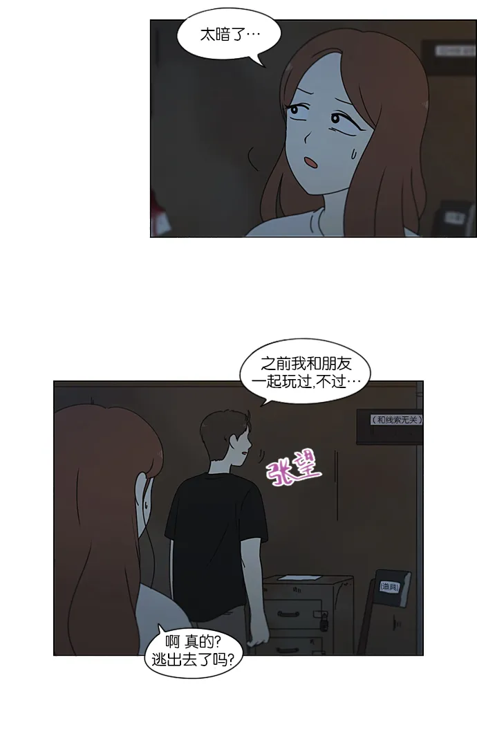 [第210话] Roller coaster 第12页