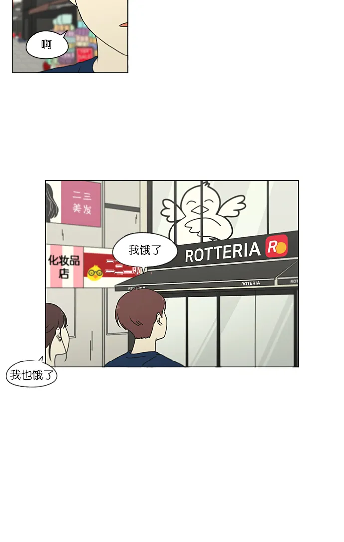 [第210话] Roller coaster 第20页