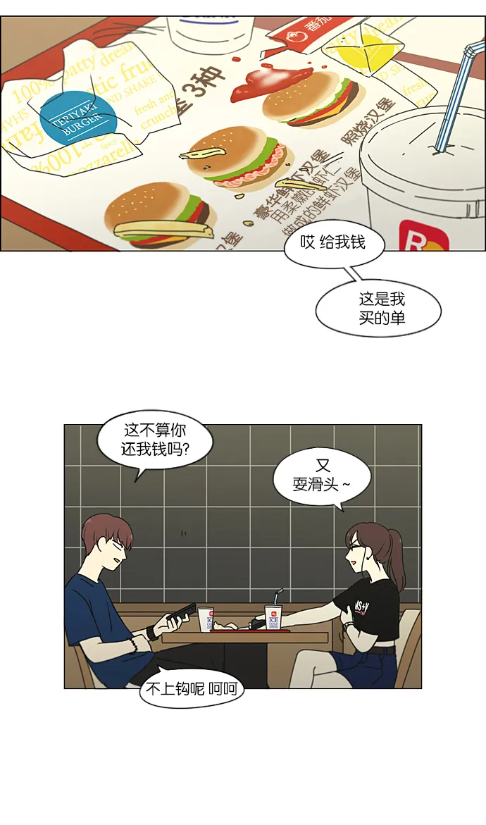 [第210话] Roller coaster 第21页