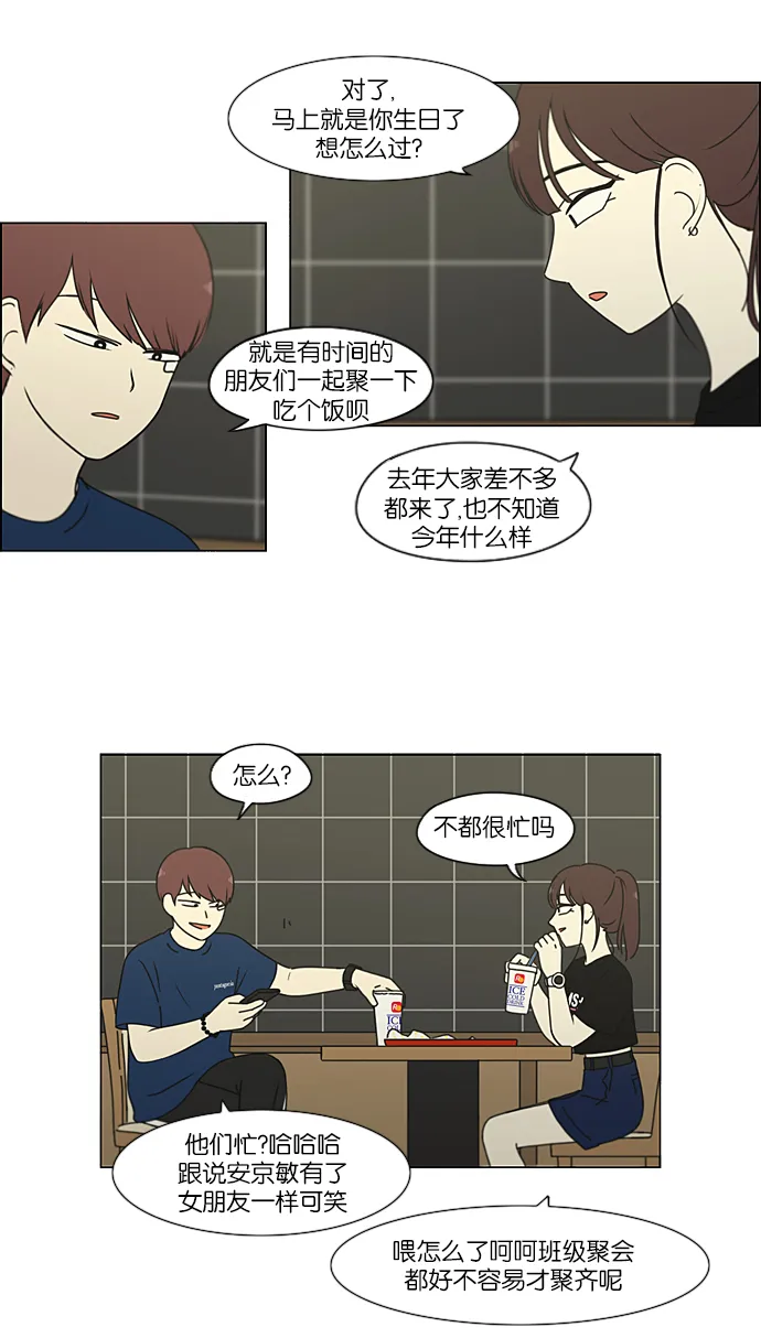 [第210话] Roller coaster 第22页