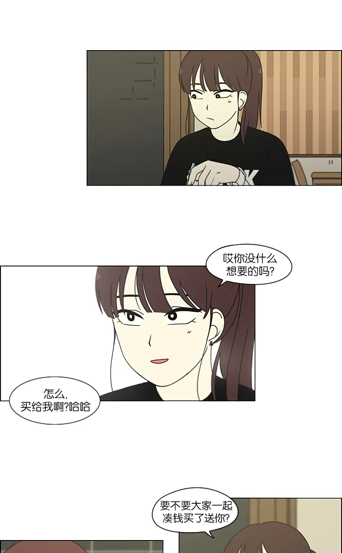 [第210话] Roller coaster 第23页
