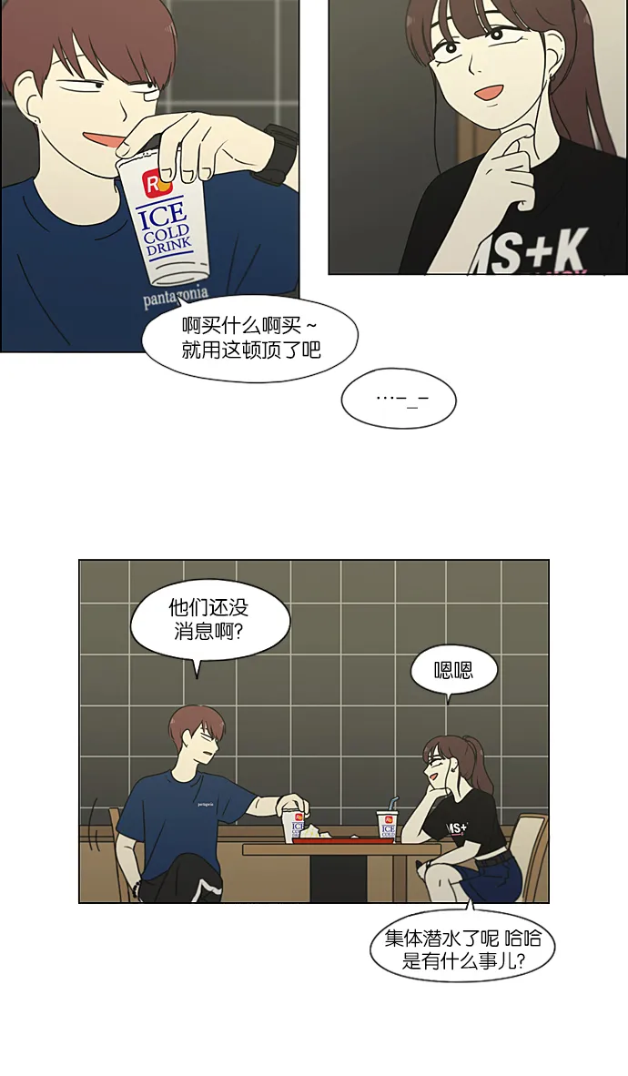 [第210话] Roller coaster 第24页