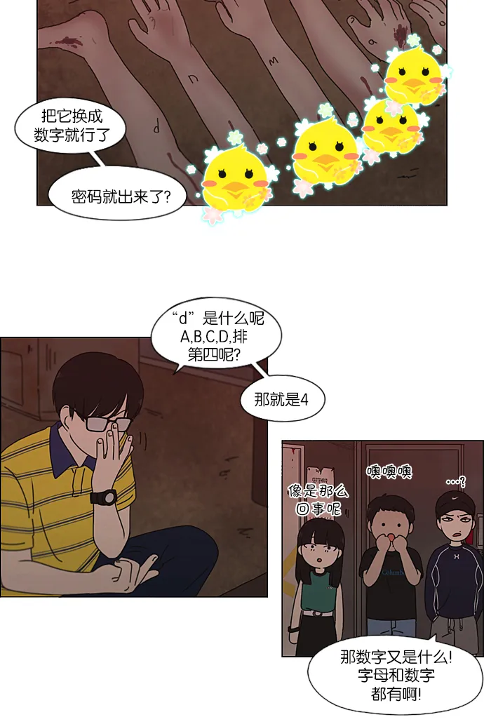 [第210话] Roller coaster 第27页