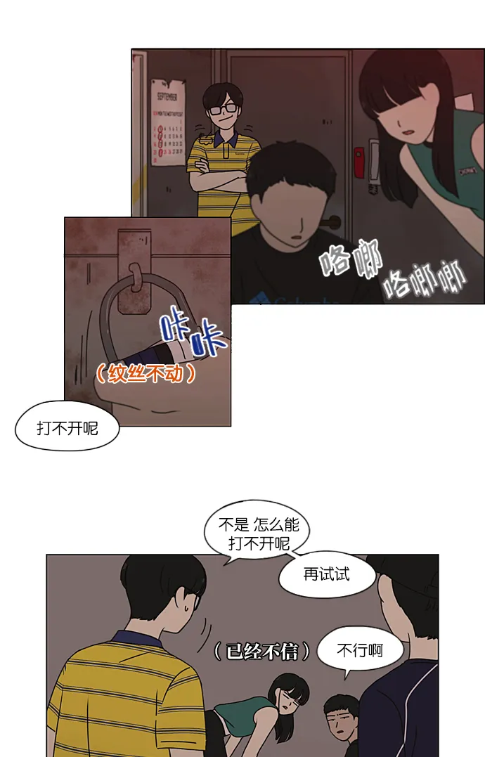 [第210话] Roller coaster 第29页
