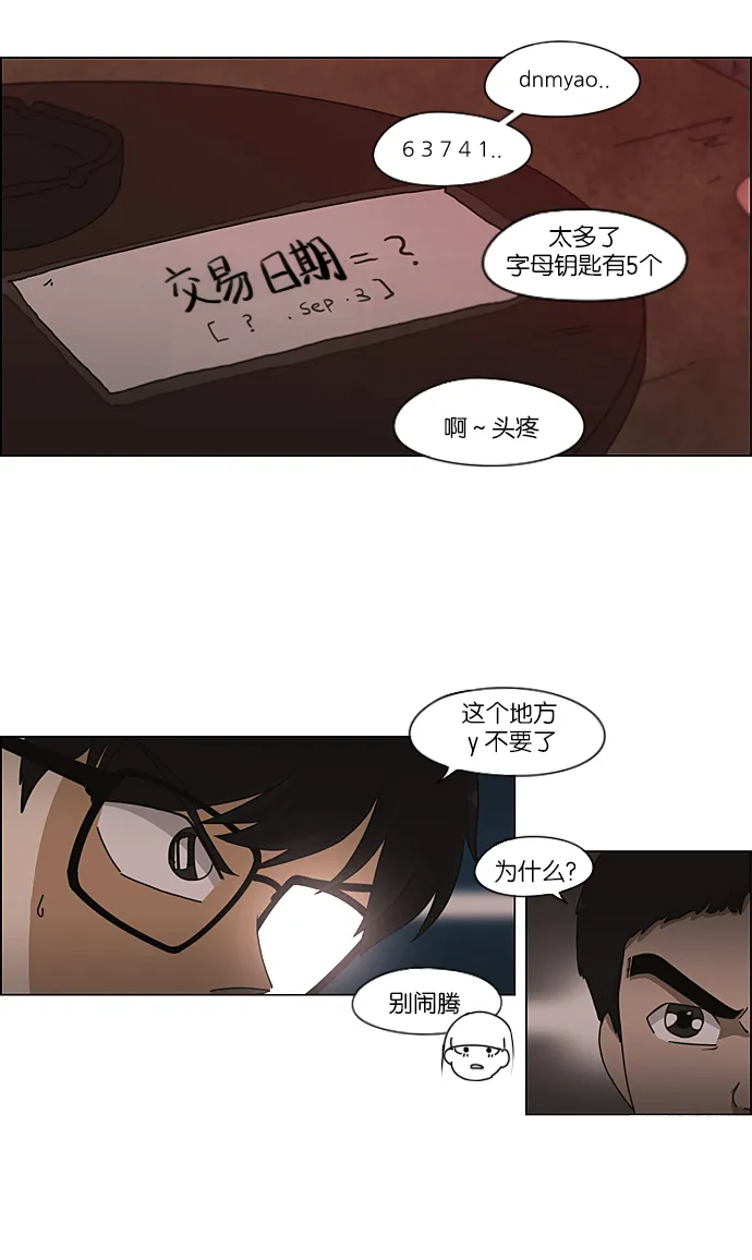 [第210话] Roller coaster 第31页