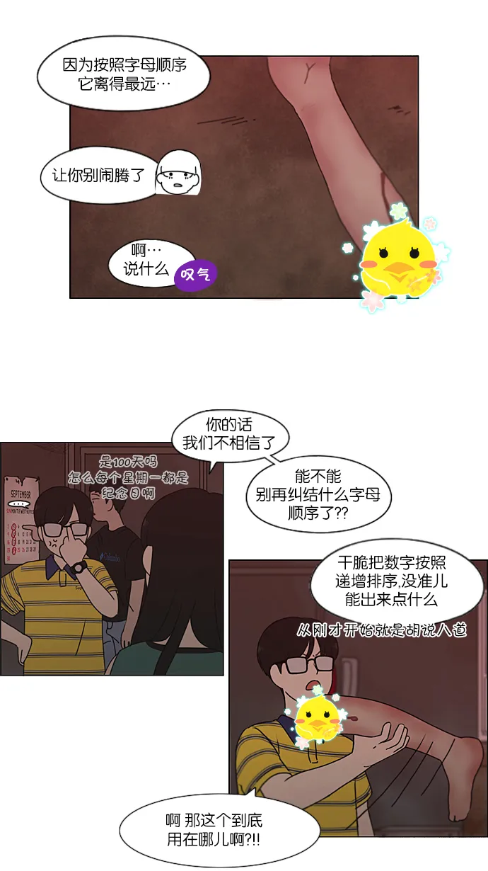 [第210话] Roller coaster 第32页