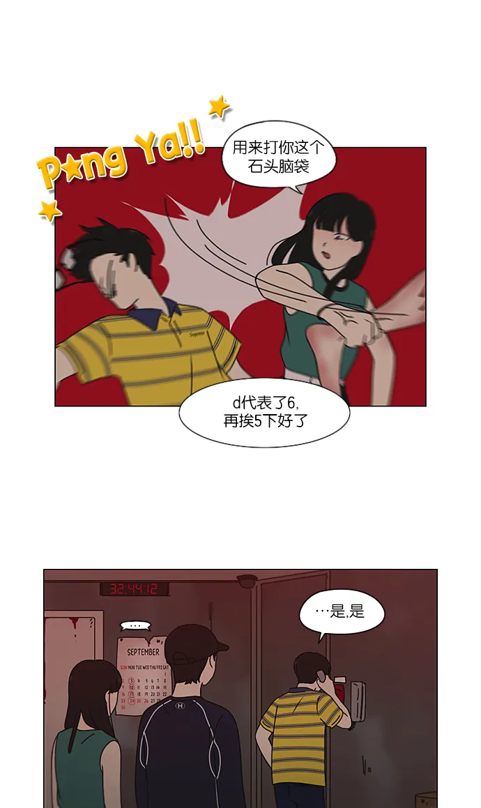 [第210话] Roller coaster 第33页