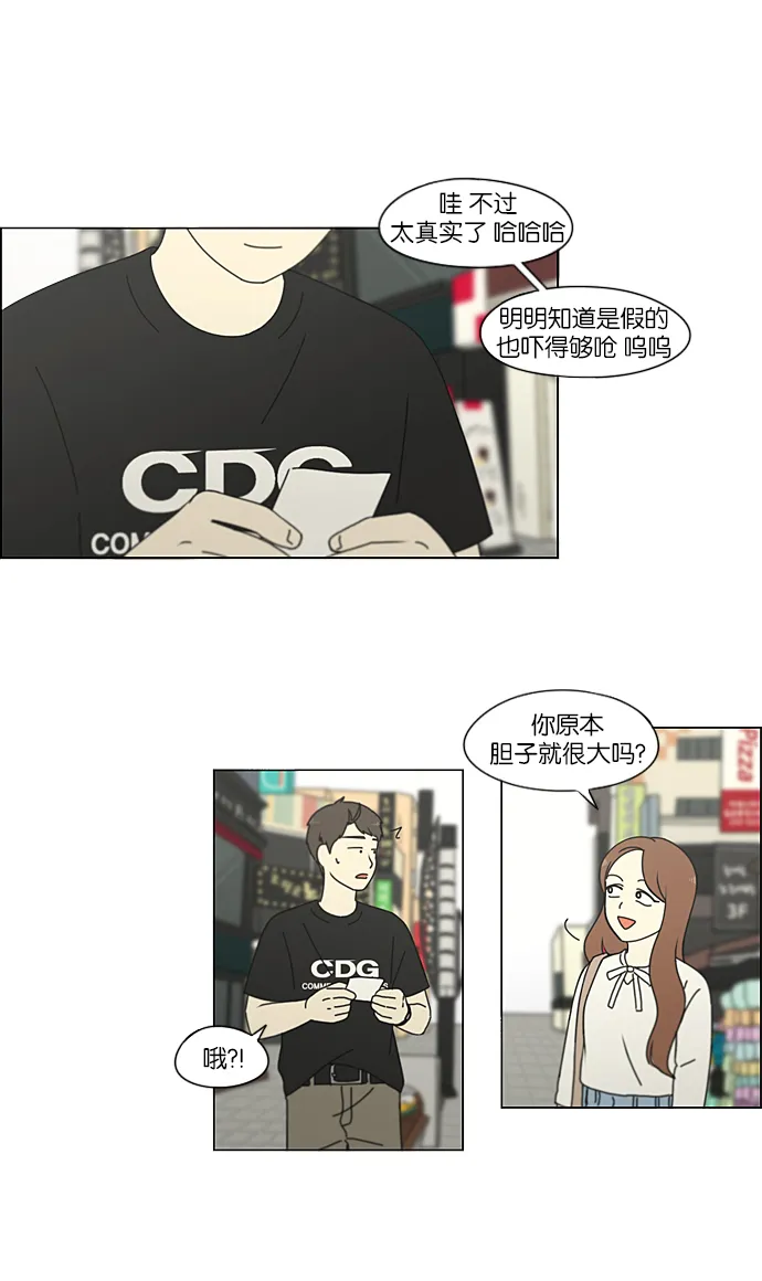 [第210话] Roller coaster 第35页