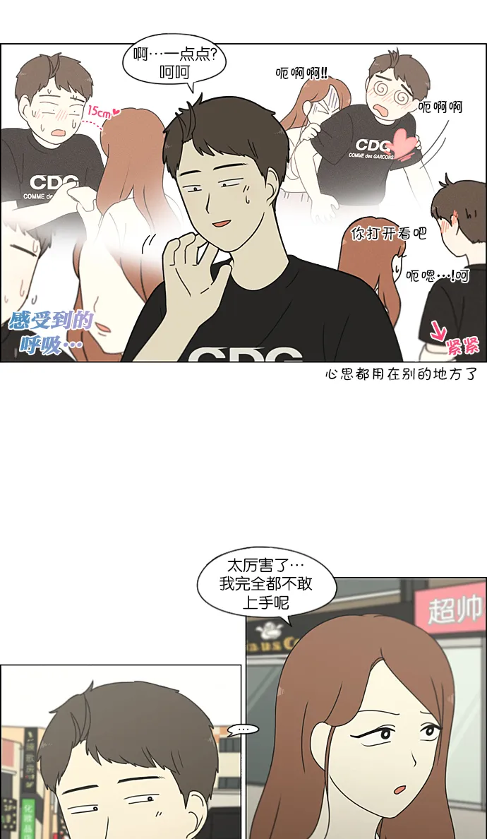 [第210话] Roller coaster 第36页