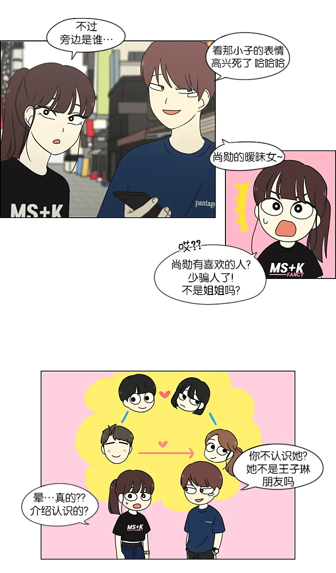 [第210话] Roller coaster 第45页