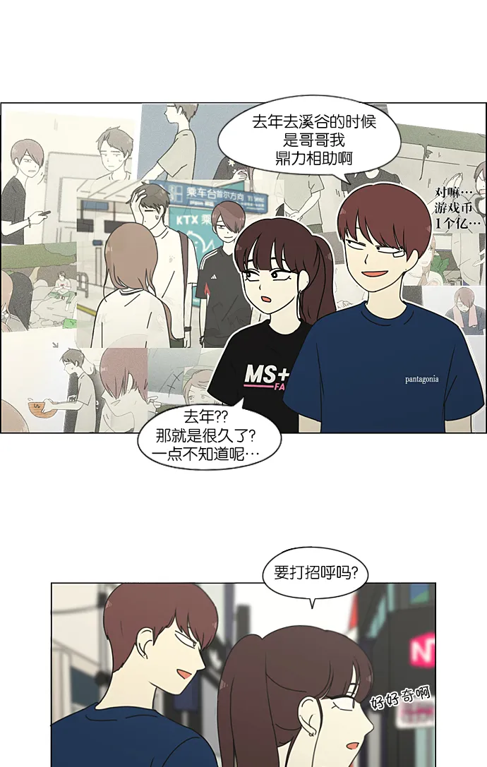 [第210话] Roller coaster 第46页
