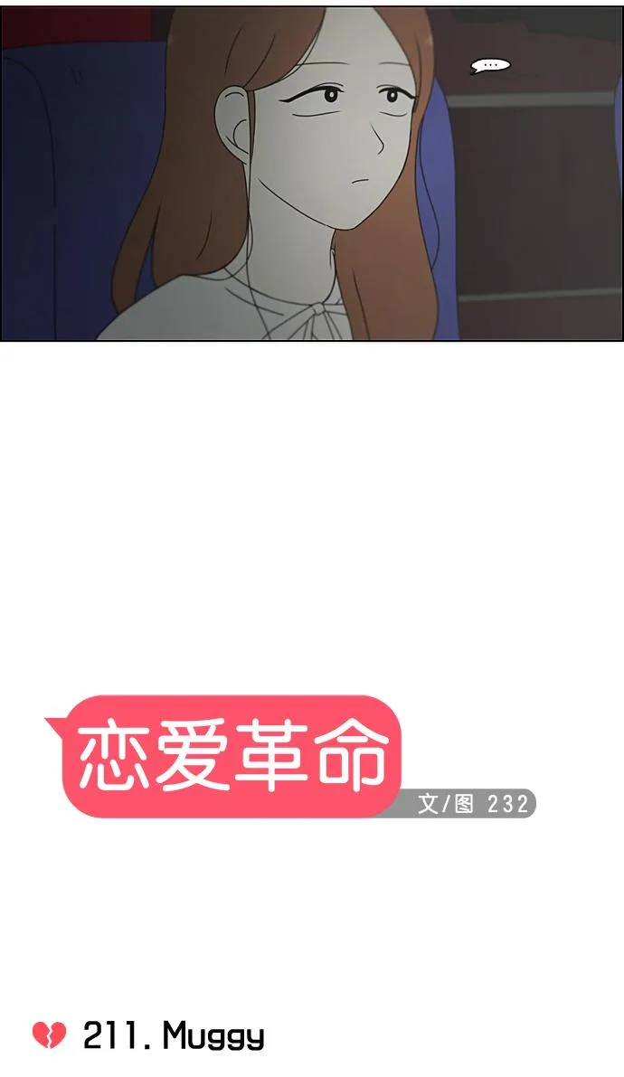 [第211话] Muggy 第6页