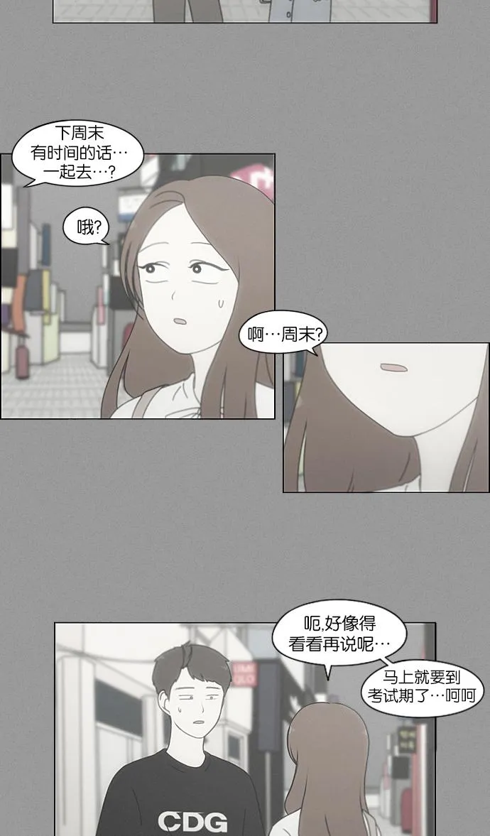 [第211话] Muggy 第21页