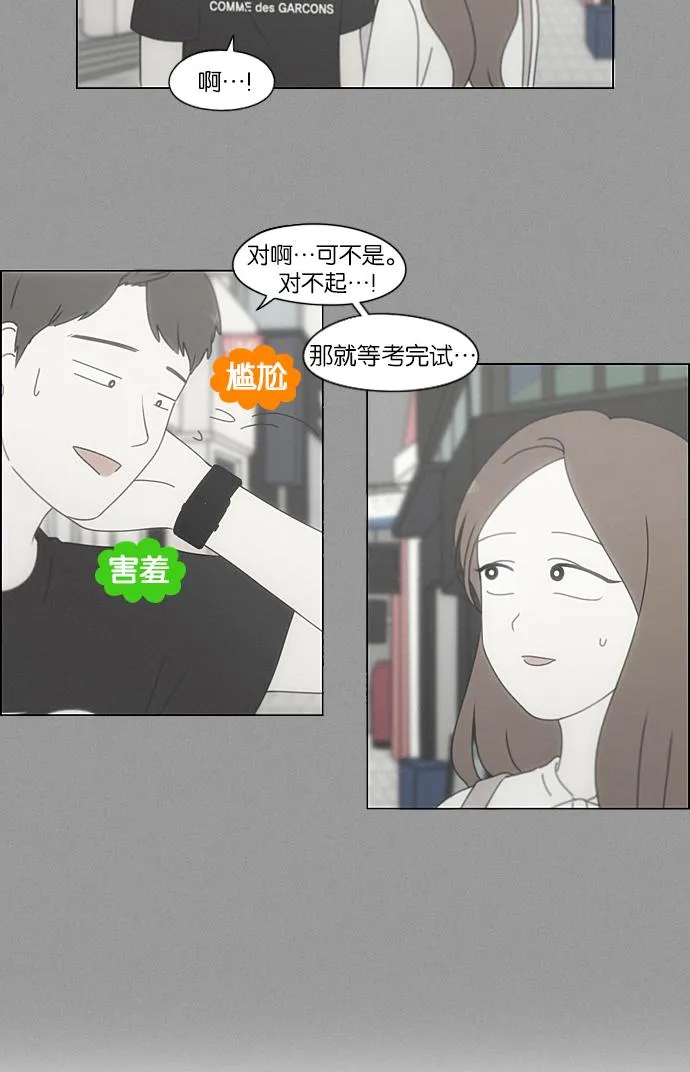 [第211话] Muggy 第22页