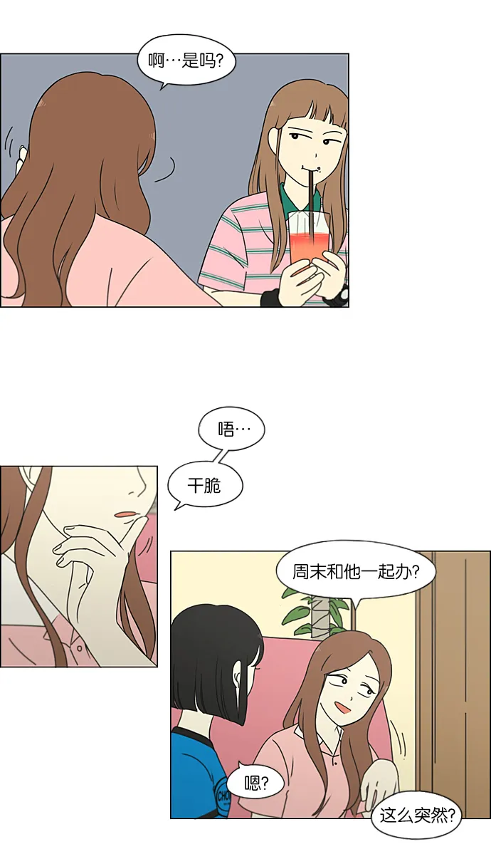 [第211话] Muggy 第38页