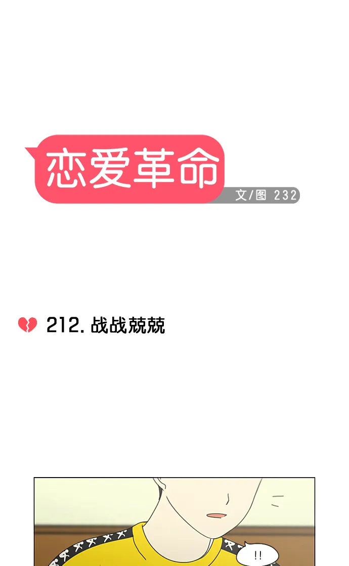 [第212话] 战战兢兢 第7页
