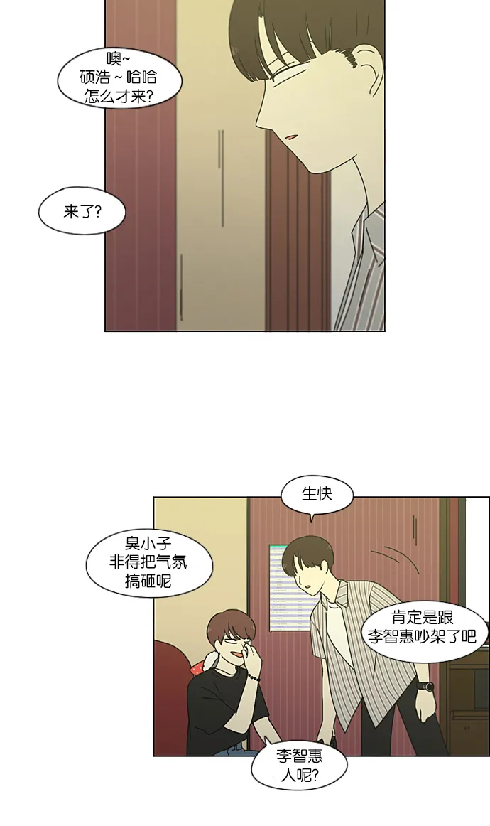 [第212话] 战战兢兢 第15页