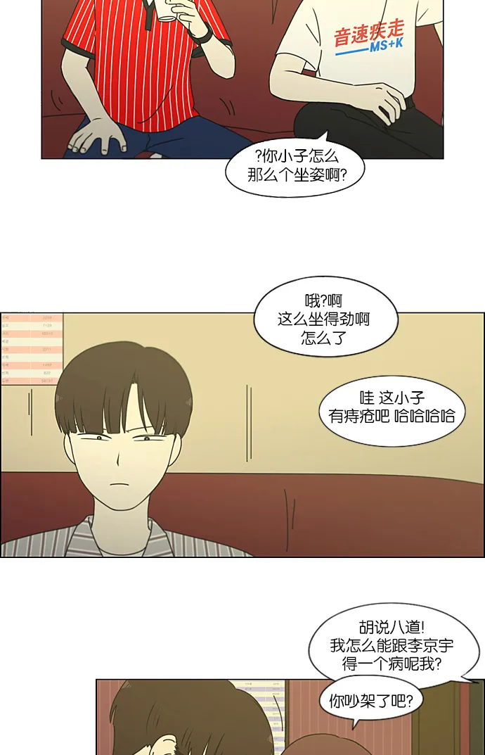 [第212话] 战战兢兢 第18页