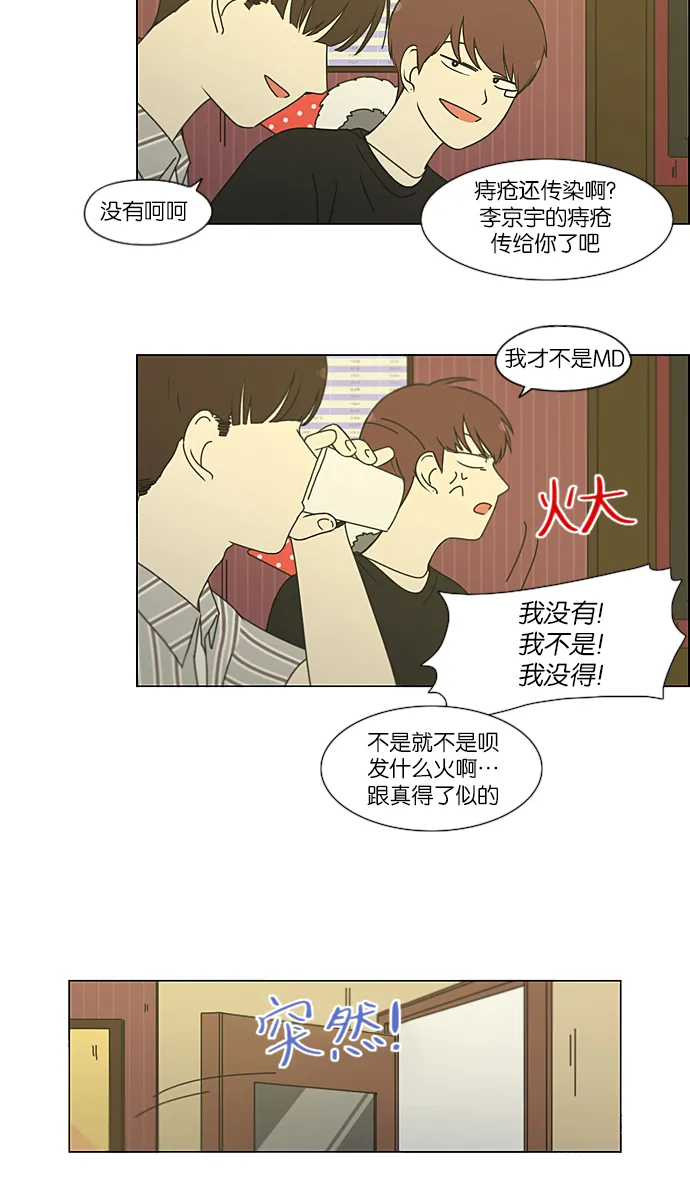 [第212话] 战战兢兢 第19页